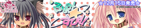『ふぁみ☆スピ!〜FamiliarSpirits!!〜』を応援しています!