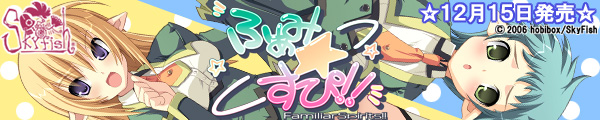 『ふぁみ☆スピ!〜FamiliarSpirits!!〜』を応援しています!