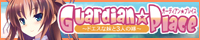 SkyFish最新作『Guardian☆Place～ドエスな妹と3人の嫁～』を応援しています！！