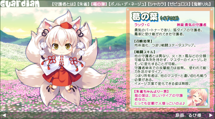 SkyFish 『Guardian☆Place~ドエスな妹と3人の嫁~』サイトページ ガーディアン【葛の葉】 SkyFish 『Guardian☆Place~ドエスな妹と3人の嫁~』サイトページ ガーディアン【葛の葉】