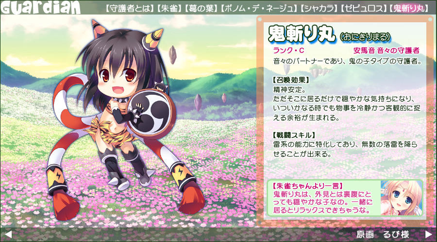 SkyFish 『Guardian☆Place~ドエスな妹と3人の嫁~』サイトページ ガーディアン【鬼斬り丸】 SkyFish 『Guardian☆Place~ドエスな妹と3人の嫁~』サイトページ ガーディアン【鬼斬り丸】