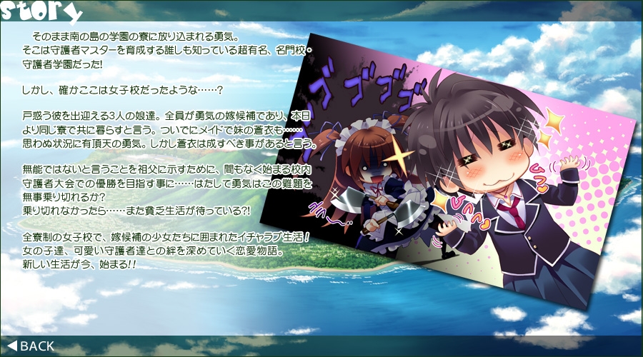 SkyFish 『Guardian☆Place~ドエスな妹と3人の嫁~』サイトページ 物語 SkyFish 『Guardian☆Place~ドエスな妹と3人の嫁~』サイトページ 物語