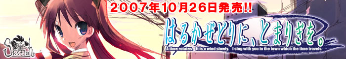 『はるかぜどりに、とまりぎを。』を応援しています！