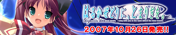 『はるかぜどりに、とまりぎを。』を応援しています！