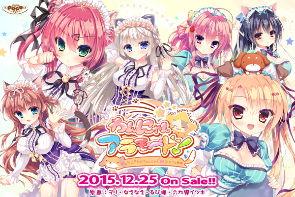 SkyFish poco最新作『わんにゃん☆アラモード！～どっちにするの？わんにゃんＨなカフェ事情！～』を応援しています！！