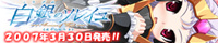 『白銀のソレイユ−Successor of Wyrd《運命の継承者》−』を応援しています!