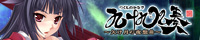 SkyFish最新作『九十九の奏~欠け月の夜想曲~』を応援しています!!